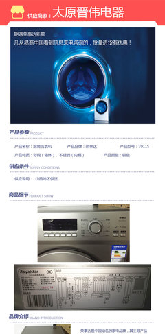 太原晉偉電器榮事達(dá)洗衣機(jī)新款上市,歡迎新老客戶來電咨詢!-供應(yīng)信息-2ok.com.cn易商中國電子商務(wù)平臺,免費(fèi)發(fā)布供應(yīng)信息